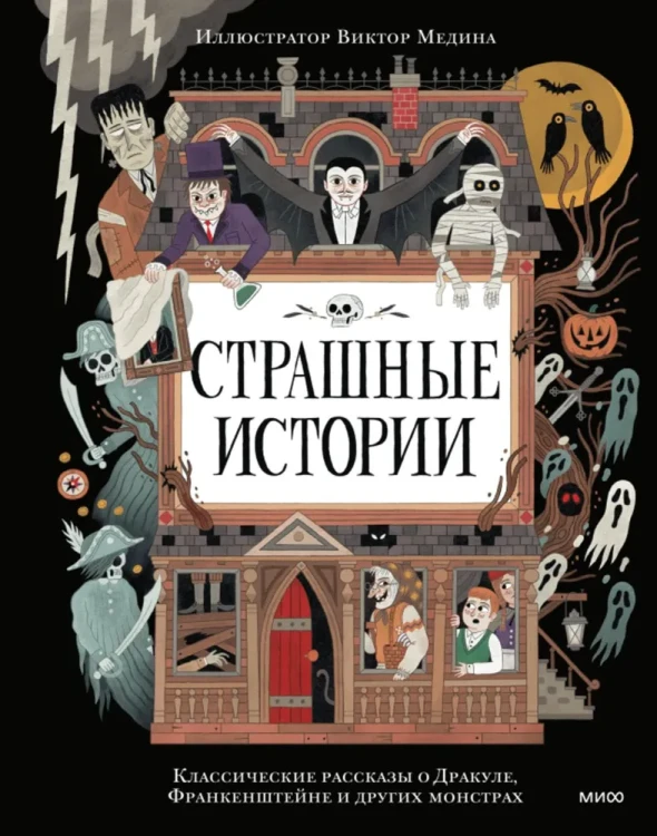 страшные-истории.webp