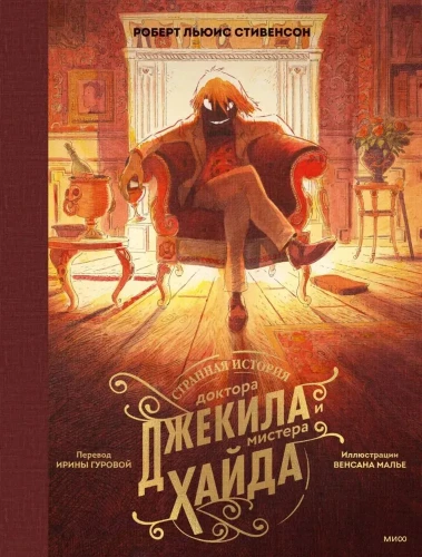 странная-история-доктора-джекила.webp