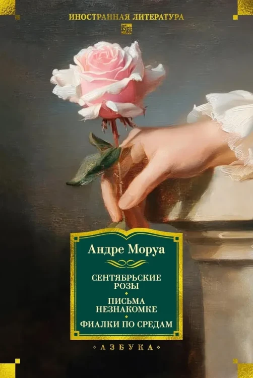 андре-моруа.webp