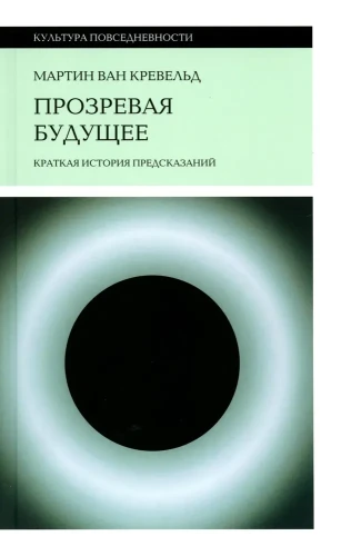 прозревая-будущее.webp