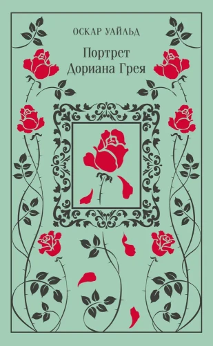 портрет-дориана-грея.webp