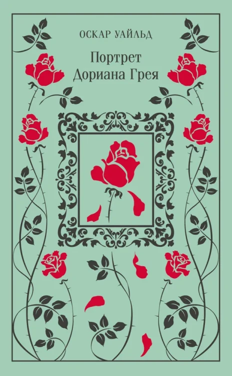 портрет-дориана-грея.webp