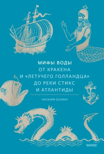 мифы-воды.webp