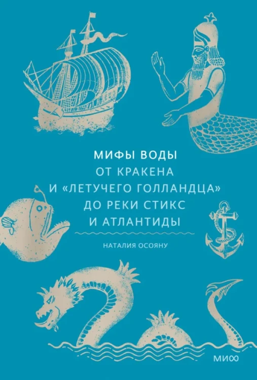 мифы-воды.webp