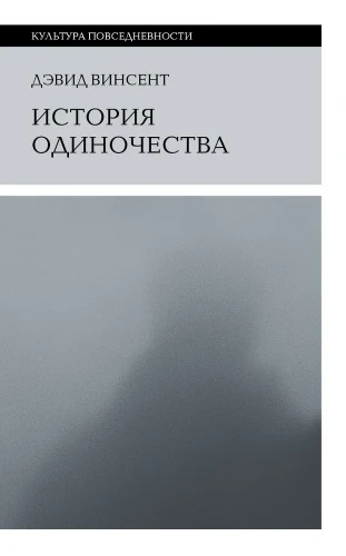 история-одиночества.webp