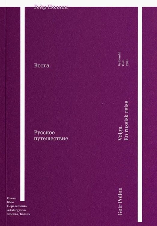 волга-русское-путешествие.webp