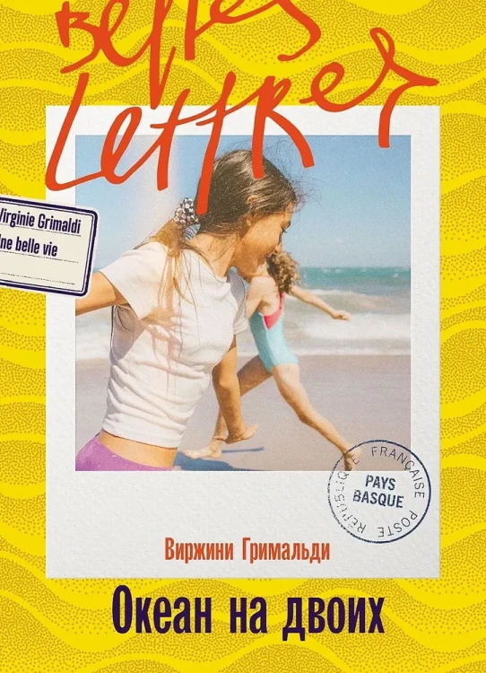 океан на двоих.webp