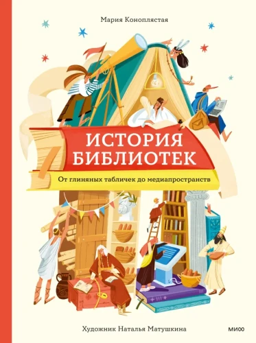 история библиотек.webp