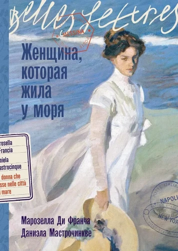 женщина которая жила у моря.webp