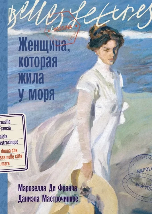 женщина которая жила у моря.webp