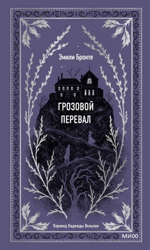 Грозовой перевал  .webp