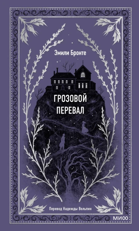 Грозовой перевал  .webp