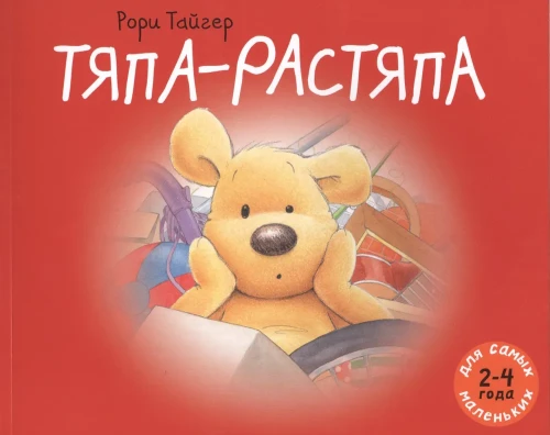 тяпа_растяпа.webp