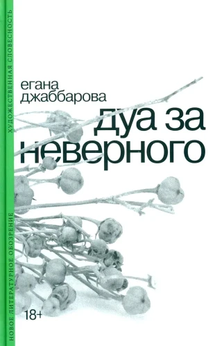 дуа_за_неверного.webp