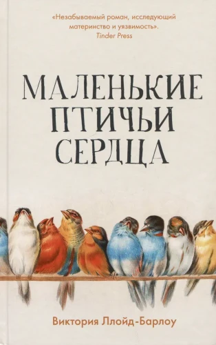 Маленькие птичьи сердца  .webp