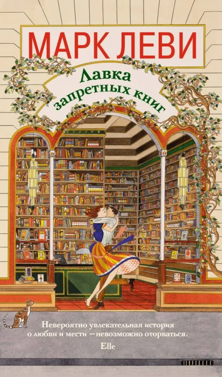 Лавка запретных книг  .webp
