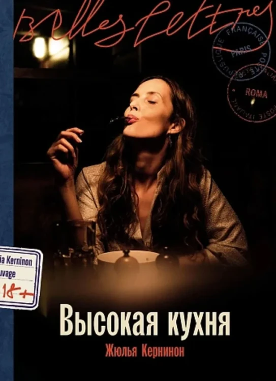 Высокая кухня  .webp