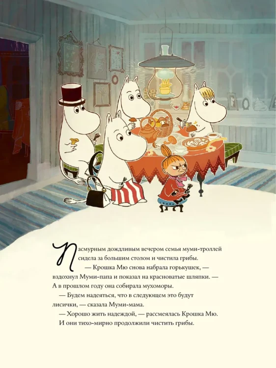 муми тролли.webp