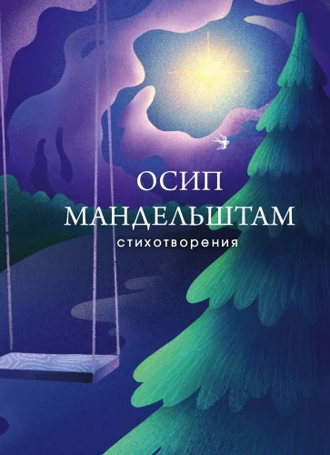 Стихотворения мандельштам.webp