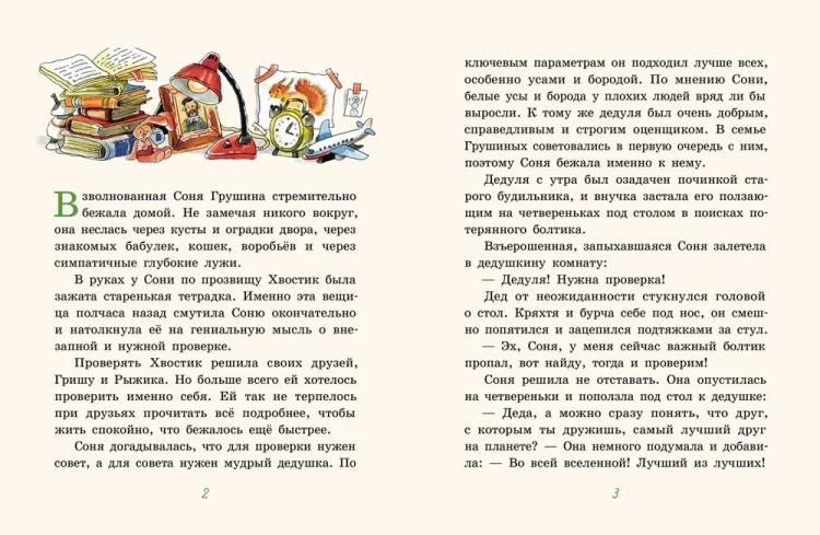 Новые школьные приключения Хвостика, или Испытание великолепной семеркой | Доброчасова Анна Юрьевна1.webp