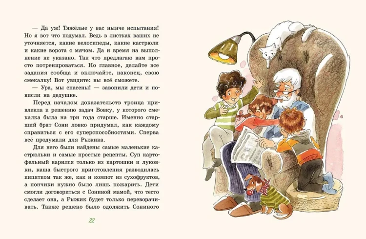 Новые школьные приключения Хвостика, или Испытание великолепной семеркой | Доброчасова Анна Юрьевна2.webp
