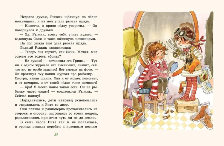 Новые школьные приключения Хвостика, или Испытание великолепной семеркой | Доброчасова Анна Юрьевна3.webp
