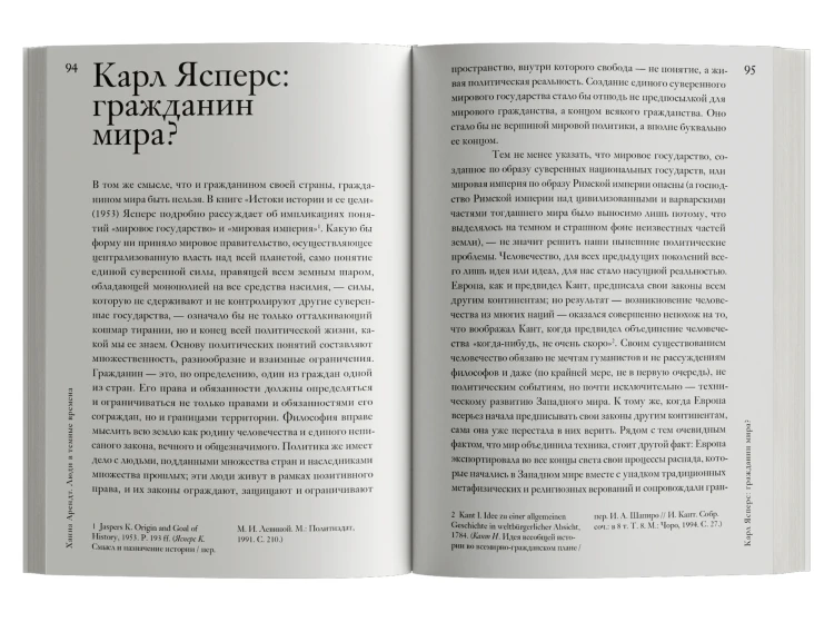 Люди в темные времена - Ханна Арендт