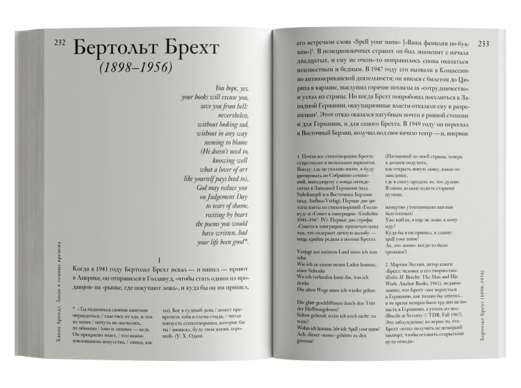 Люди в темные времена - Ханна Арендт