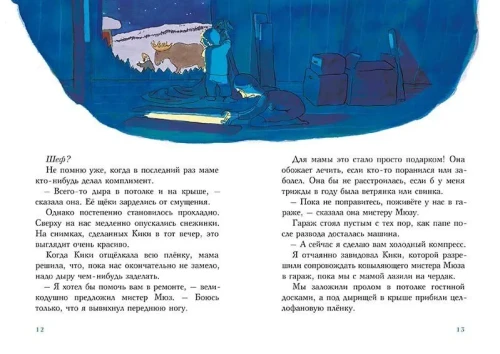 С неба свалился лось. Штайнхефель А.  1.webp
