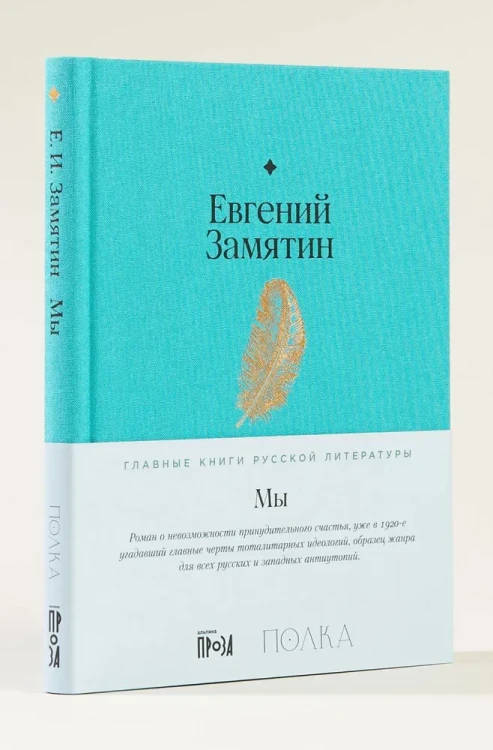 Мы | Замятин Евгений Иванович  .webp