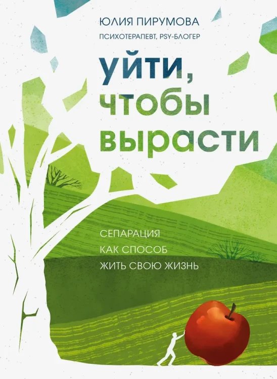 уйти чтобы вырасти.webp