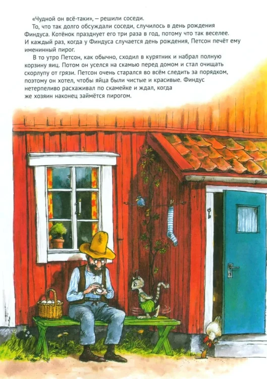 Именинный пирог. Свен Нурдквист. Книжный Букинистка
