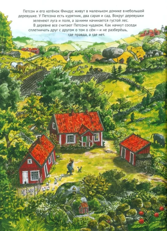 Именинный пирог. Свен Нурдквист. Книжный Букинистка