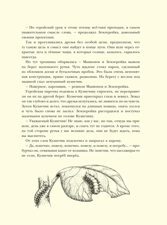Путешествие полевого мышонка. Навстречу приключениям.