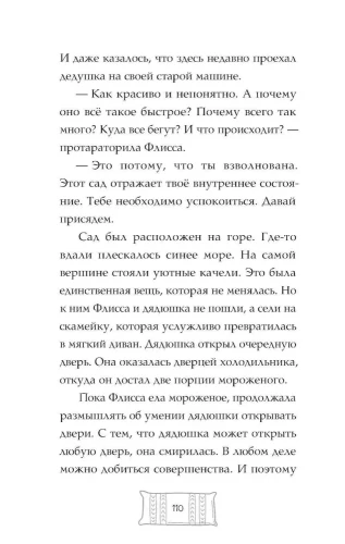 Флисса и Мурчелло. Тайна мира сновидений. Николаев Денис Евгеньевич