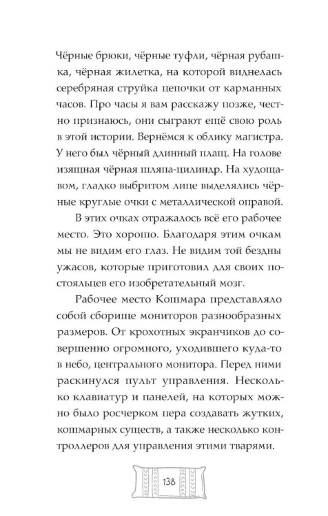 Флисса и Мурчелло. Тайна мира сновидений. Николаев Денис Евгеньевич