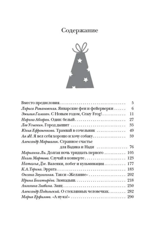 Новогодние рассказы о чуде