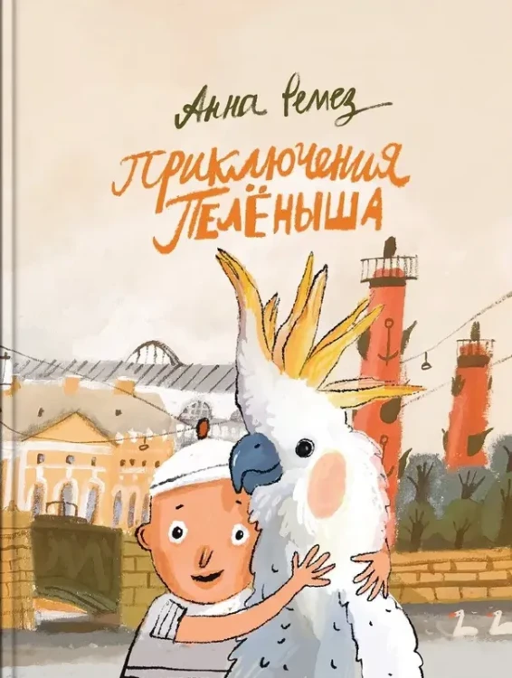 приключения пеленыша.webp