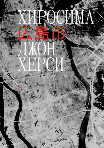 Хиросима.webp