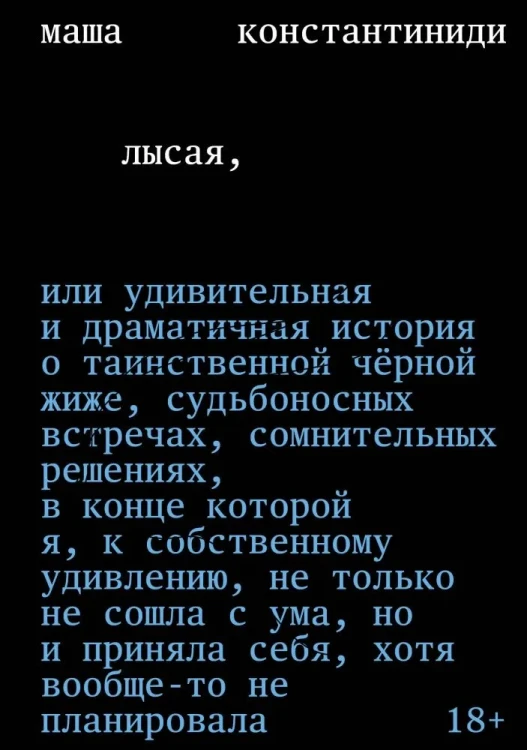 лысая.webp