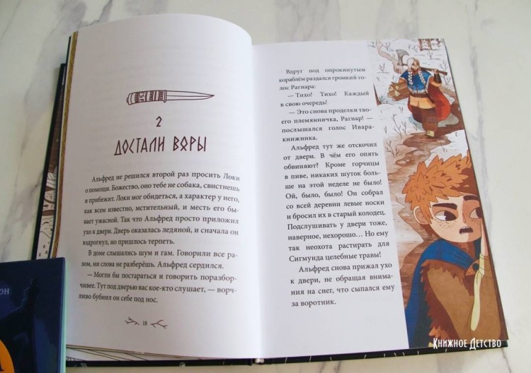 Две зимы- Йолан Бертран 3.jpg