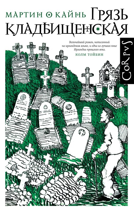 грязь кладбищенская книга.jpg