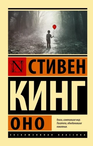 Кинг Стивен- Оно .webp