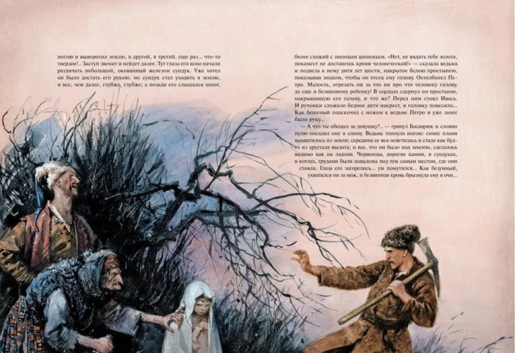 Вечера на хуторе близ Диканьки - Н.В. Гоголь