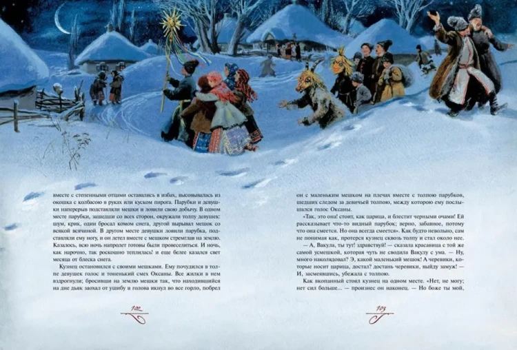 Вечера на хуторе близ Диканьки - Н.В. Гоголь