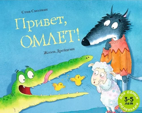 привет_омлет.webp