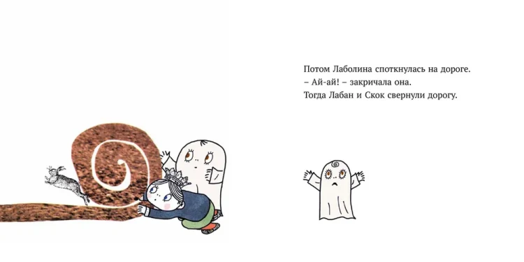 Малютка Лабан. Лаболина спотыкается
