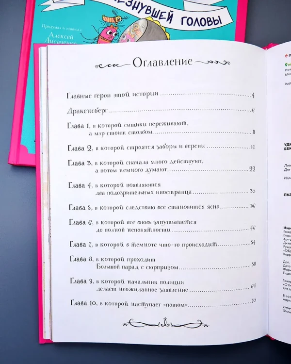 Динозавры-детективы. Тайна исчезнувшей головы – Алексей Лисаченко