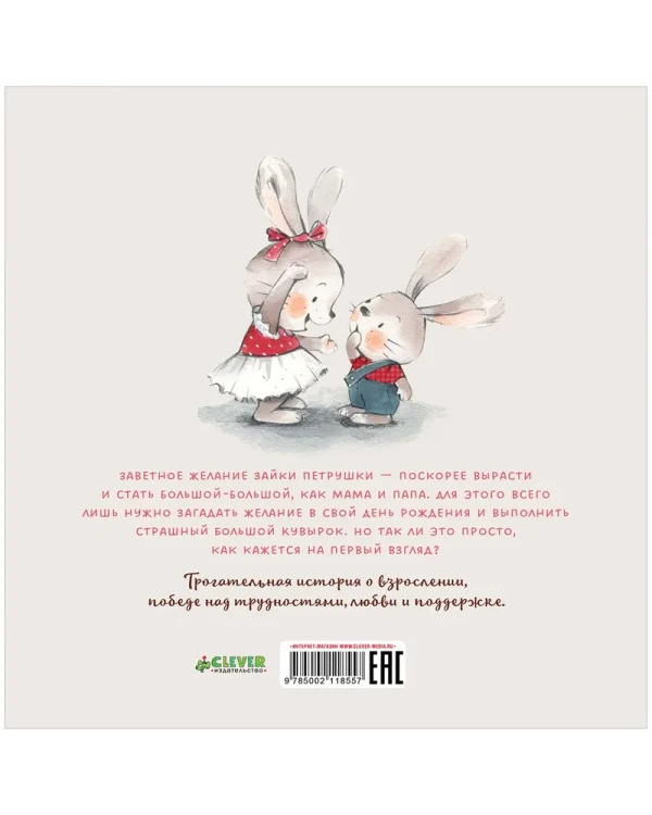 Я уже большая! - Хезер Пирс Стигалл