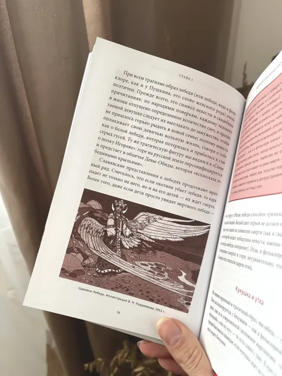 Славянские мифы - Александра Баркова
